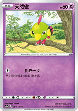 Natu