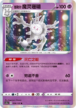 Galarian Cursola