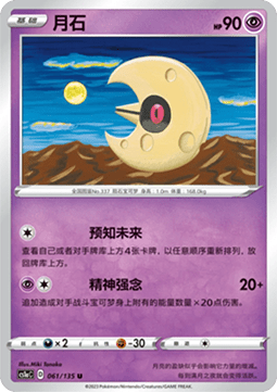 Lunatone