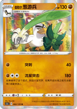 Galarian Sirfetch'd