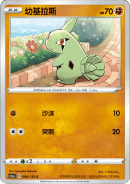 Larvitar