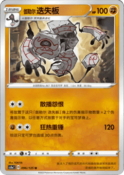 Galarian Runerigus