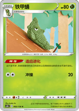 Metapod