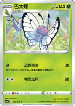 Butterfree
