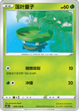 Lotad