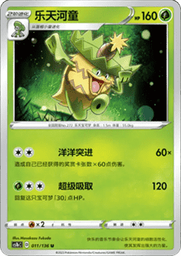 Ludicolo