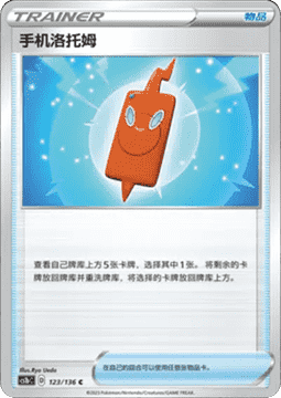 Rotom Phone