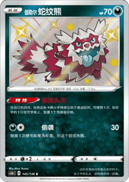Galarian Zigzagoon
