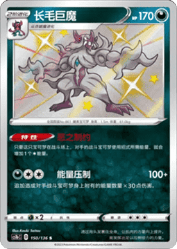 Grimmsnarl