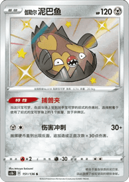 Galarian Stunfisk