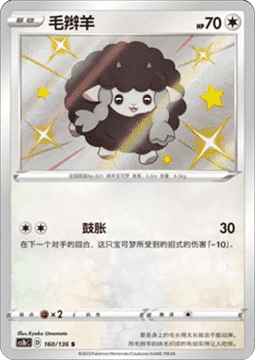 Wooloo