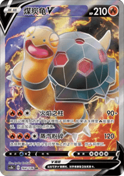 Torkoal V
