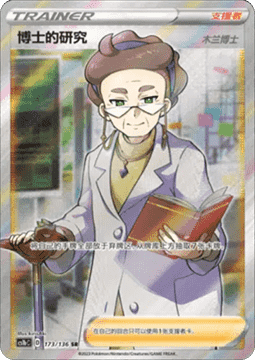 Professor's Research - Professor Magnolia