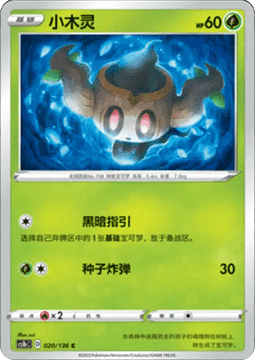 Phantump