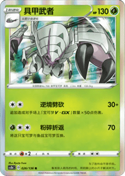 Golisopod