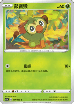 Grookey