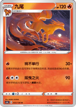 Ninetales