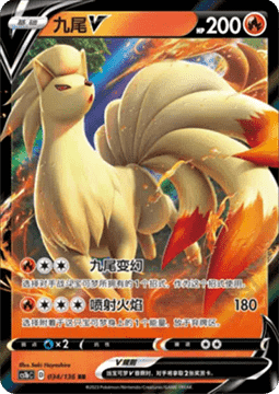 Ninetales V