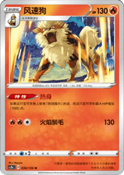 Arcanine