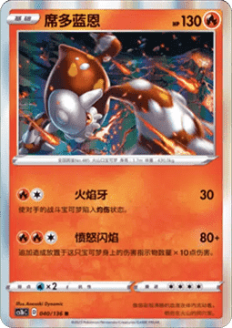 Heatran