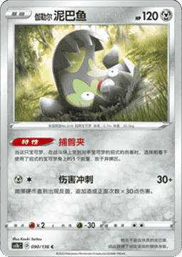 Galarian Stunfisk