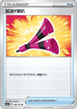 Yell Horn