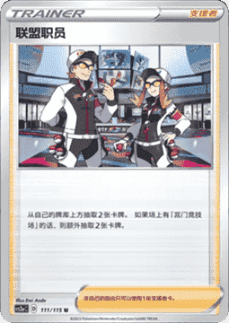 League Staff