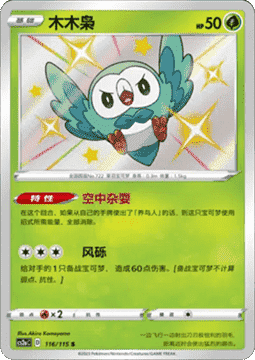 Rowlet