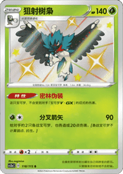 Decidueye