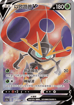 Orbeetle V