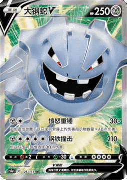 Steelix V