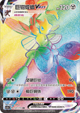 Scizor VMAX