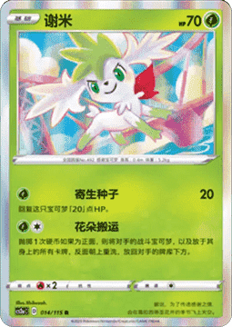 Shaymin