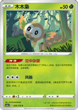 Rowlet