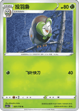 Dartrix
