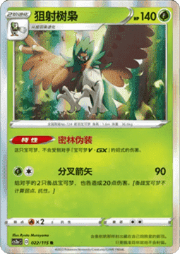Decidueye