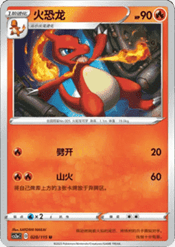 Charmeleon