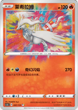 Reshiram