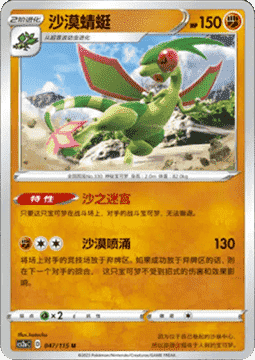 Flygon
