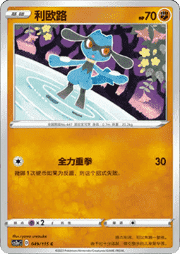 Riolu