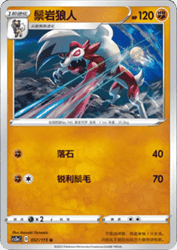 Lycanroc