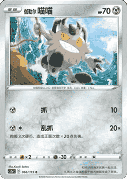 Galarian Meowth