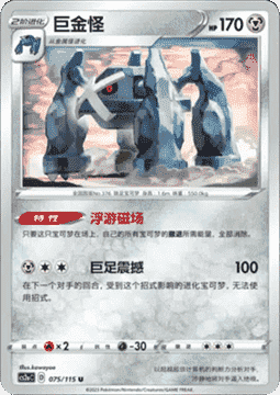 Metagross