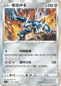 Dialga