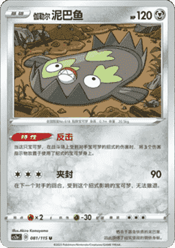 Galarian Stunfisk