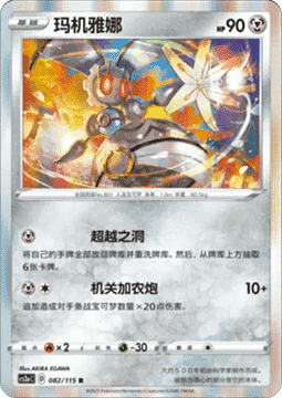 Magearna