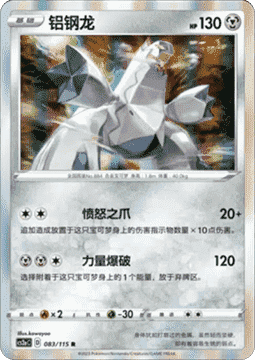 Duraludon