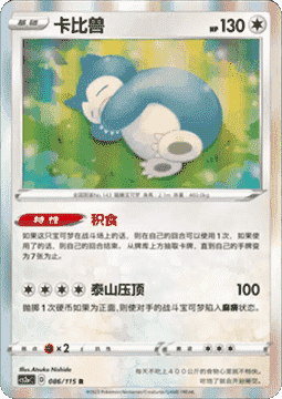 Snorlax