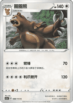 Ursaring