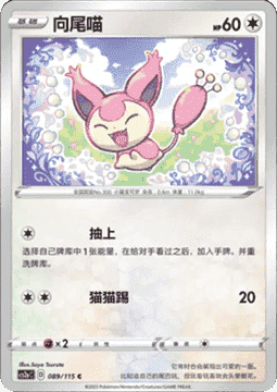 Skitty